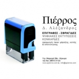 Πιέρρος Αλέξανδρος