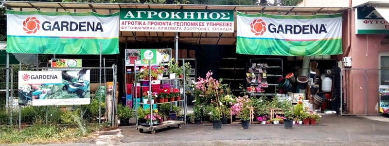 Αγρόκηπος
