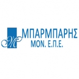 Μπαρμπαρής Μον. Ε.Π.Ε