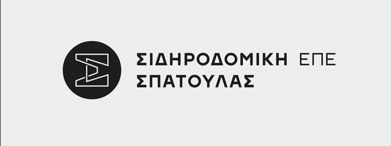 Σιδηροδομική Ε.Π.Ε. Σπάτουλας