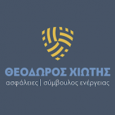 Θεόδωρος Χιώτης - Ασφάλειες & Ενέργεια