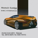 Μοσκάτ Ιωσήφ
