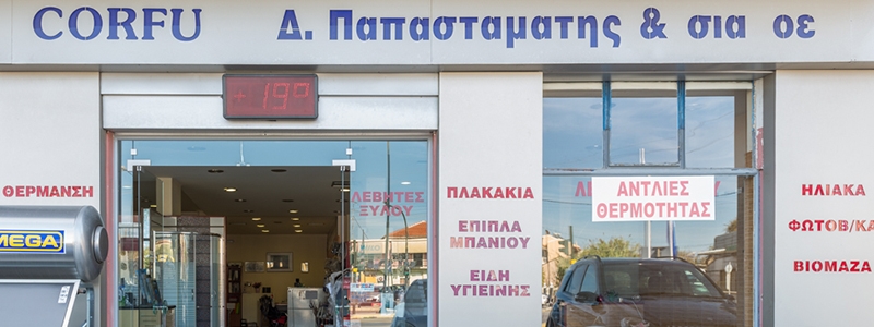 Altatherm Corfu Παπασταμάτης