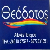 Θεόδοτος Αριστοφάνης