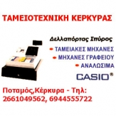 Ταμειοτεχνική Κέρκυρας Δελλαπόρτας Σπύρος