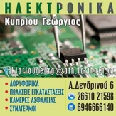 Κυπρίου Γιώργος