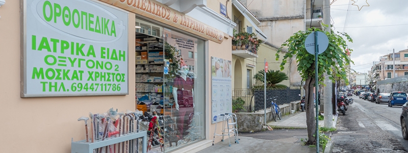 Ορθοπεδικός Ιατρικός Οίκος - Μοσκάτ Χρήστος