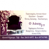 Ο Λάκης