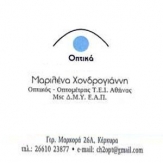 Μαριλένα Χονδρογιάννη