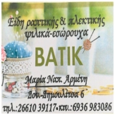 Αρμένη Μαρία ΒΑΤΙΚ
