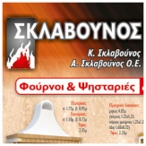 Σκλαβούνος ΟΕ
