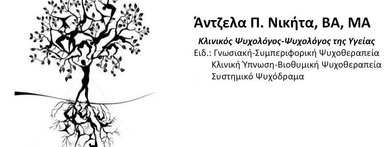 Άντζελα Π. Νικήτα